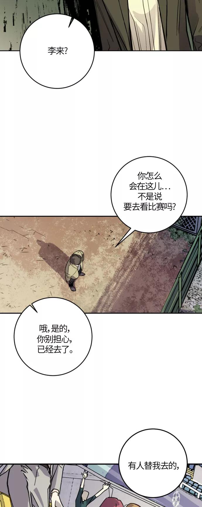 《侦探的谎言》第3话 第65页