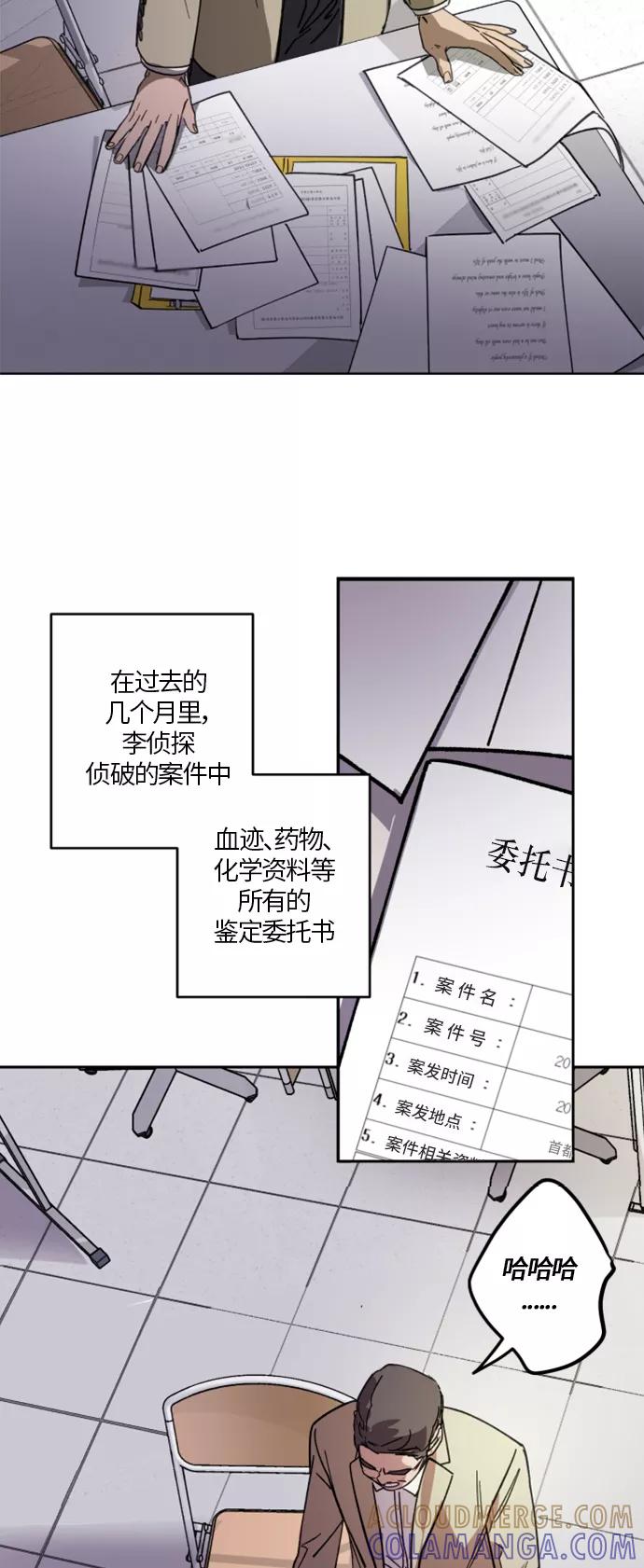 《侦探的谎言》第3话 第37页