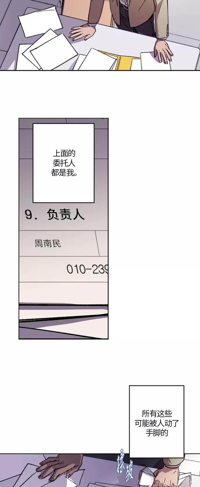 《侦探的谎言》第3话 第38页
