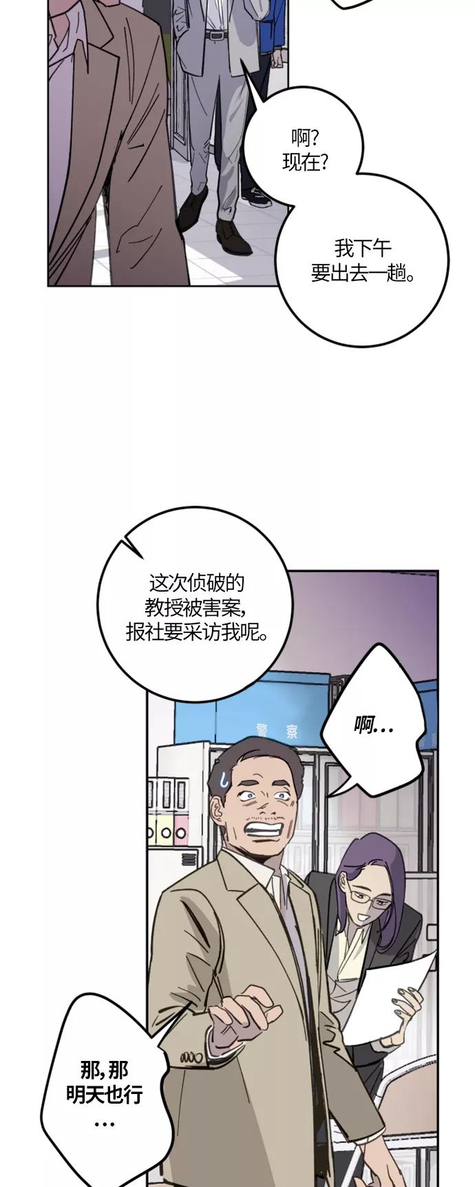 《侦探的谎言》第3话 第48页