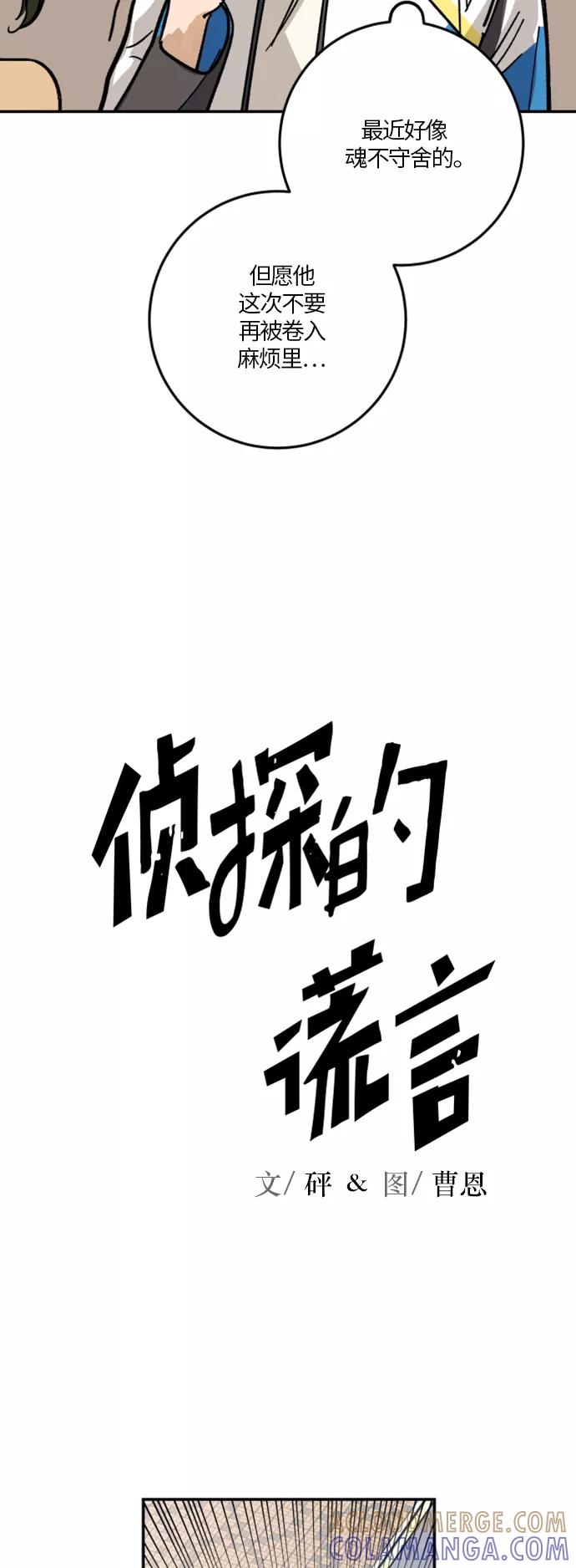 《侦探的谎言》第3话 第22页