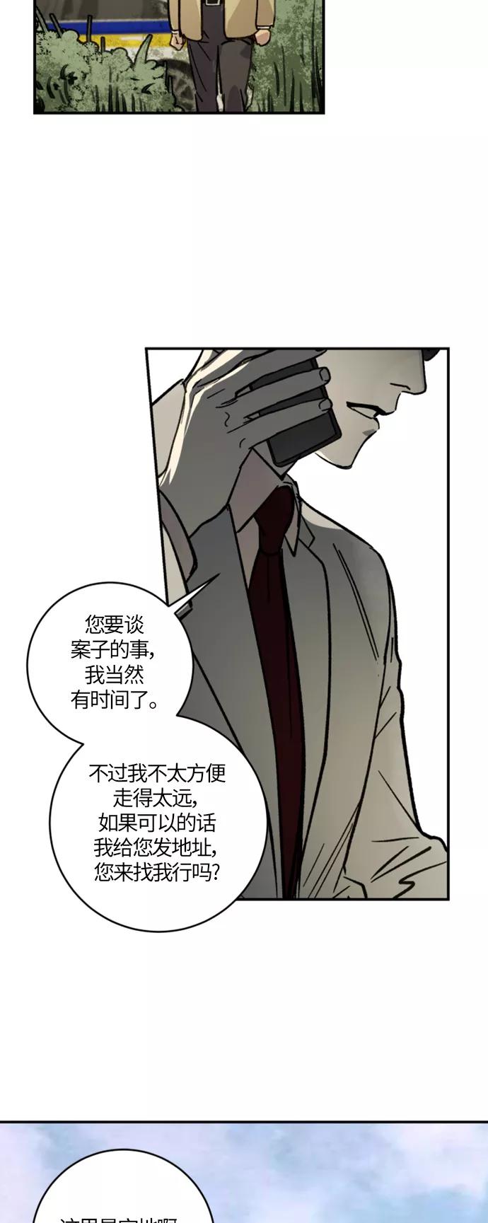 《侦探的谎言》第3话 第62页