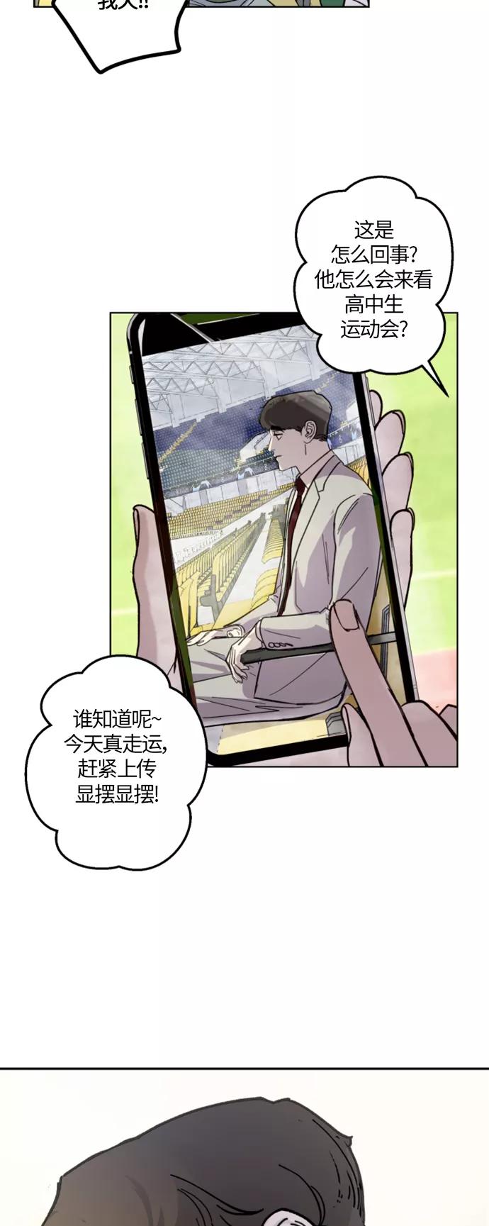 《侦探的谎言》第3话 第68页