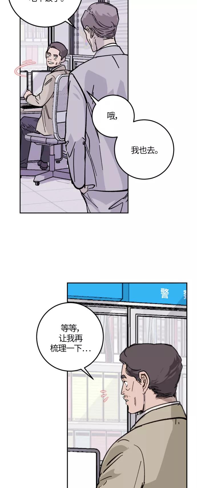 《侦探的谎言》第3话 第29页