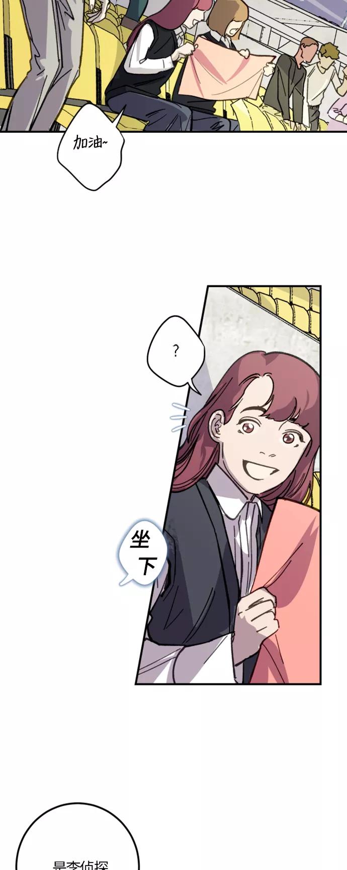 《侦探的谎言》第3话 第66页