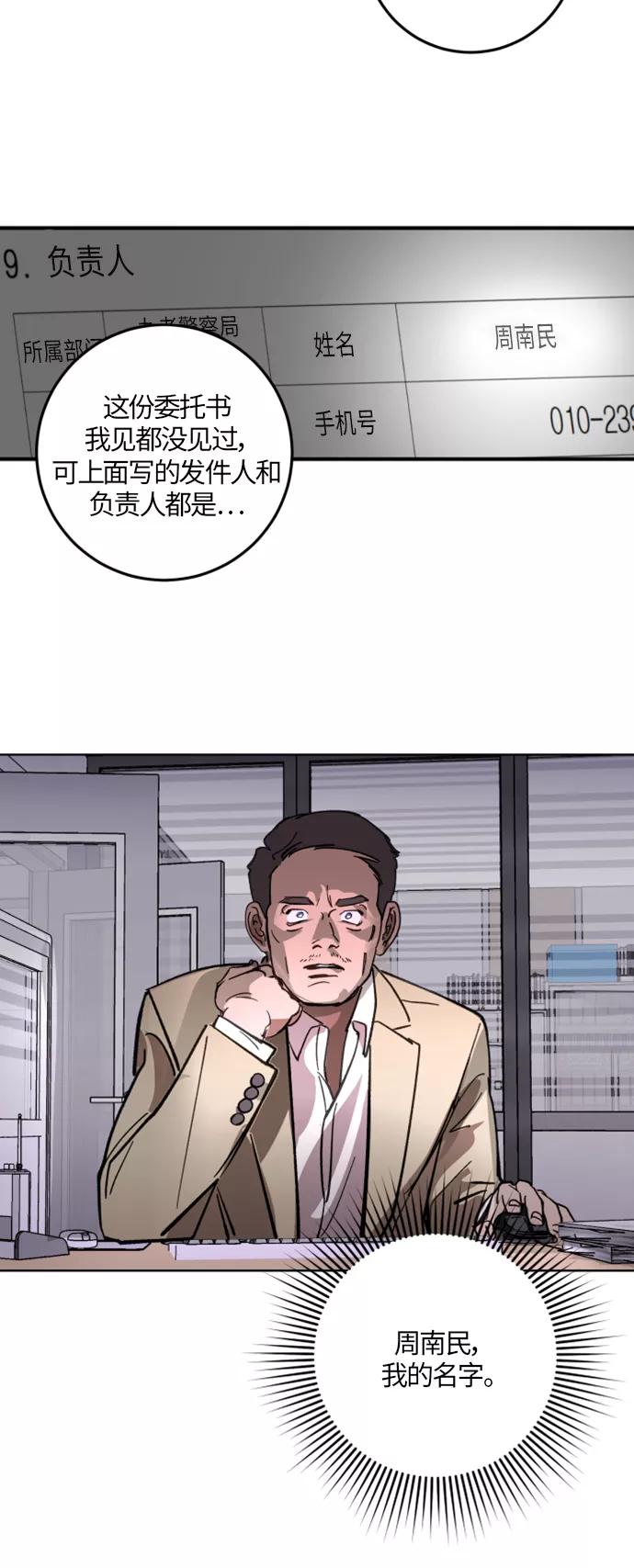 《侦探的谎言》第3话 第33页