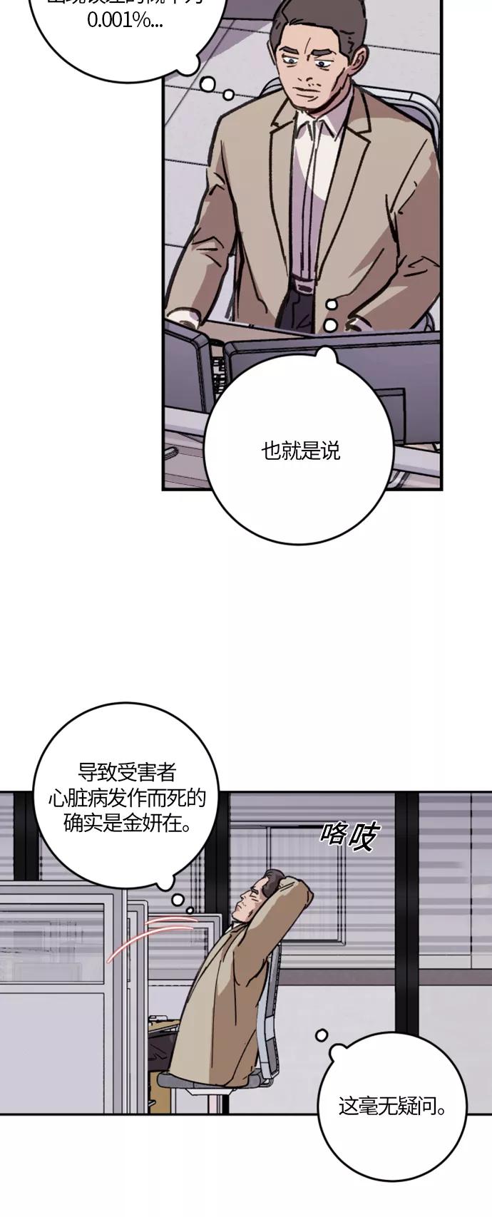 《侦探的谎言》第3话 第26页