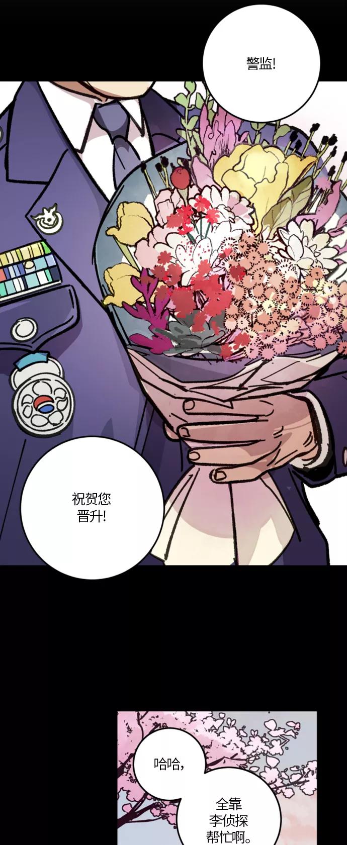 《侦探的谎言》第3话 第41页