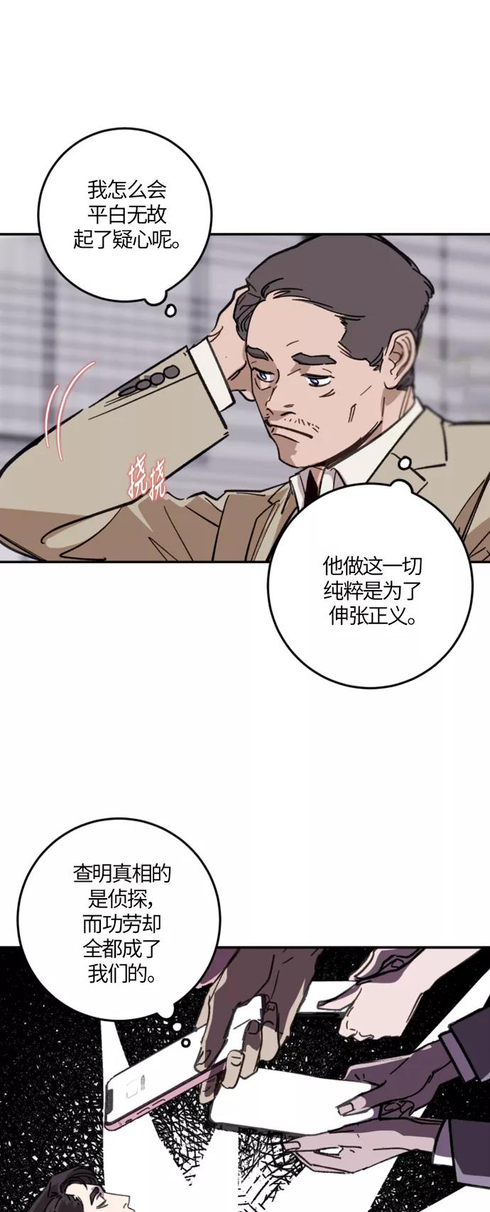 《侦探的谎言》第3话 第27页