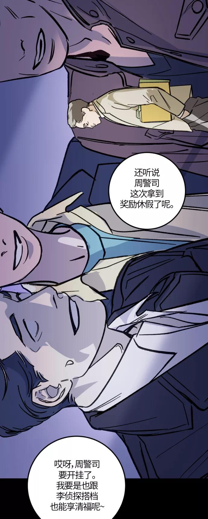 《侦探的谎言》第3话 第44页