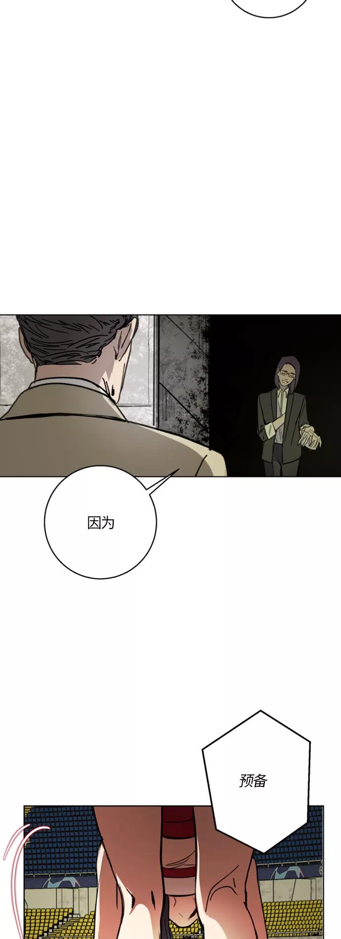 《侦探的谎言》第3话 第71页