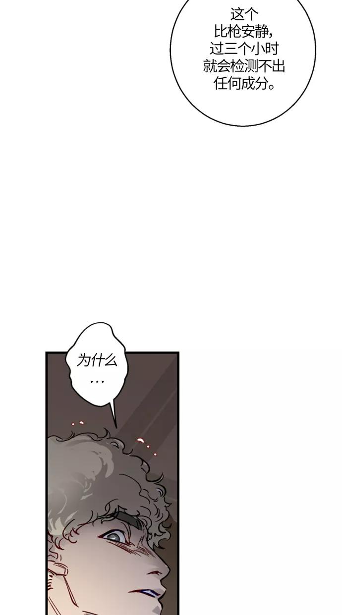 《侦探的谎言》第4话 第44页