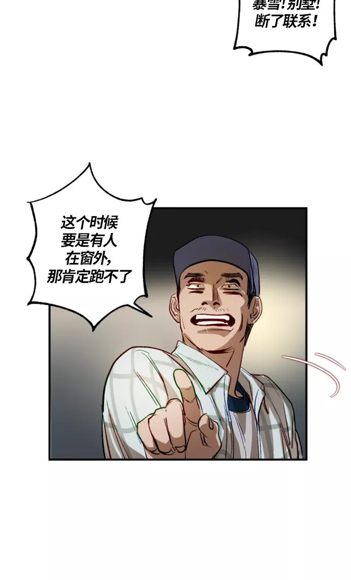 《侦探的谎言》第4话 第60页
