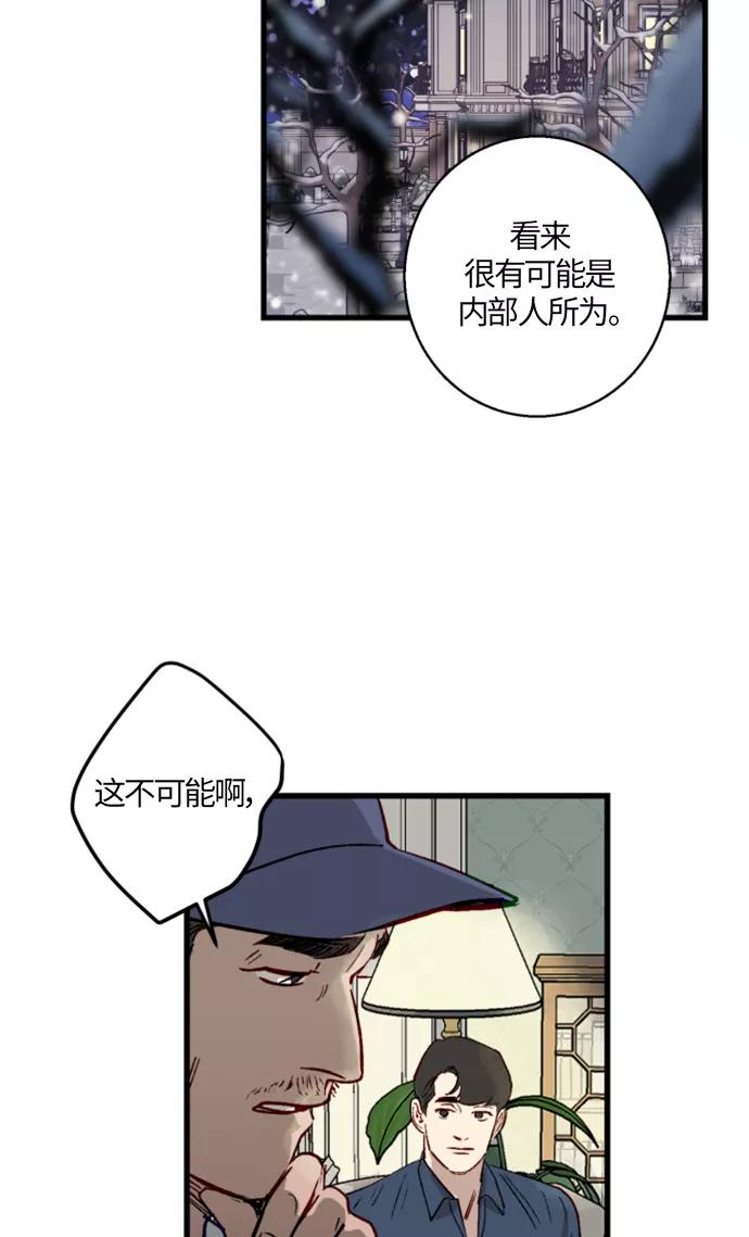 《侦探的谎言》第4话 第57页