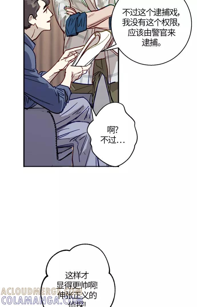 《侦探的谎言》第4话 第10页