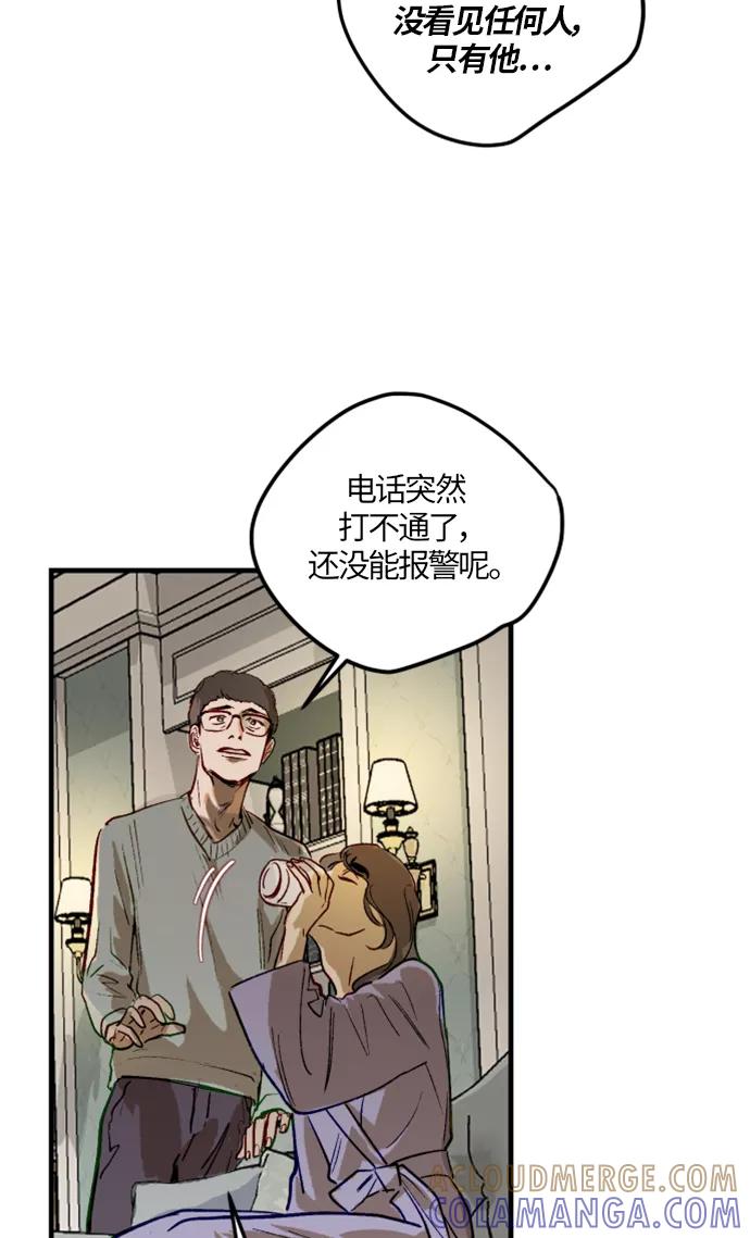 《侦探的谎言》第4话 第55页