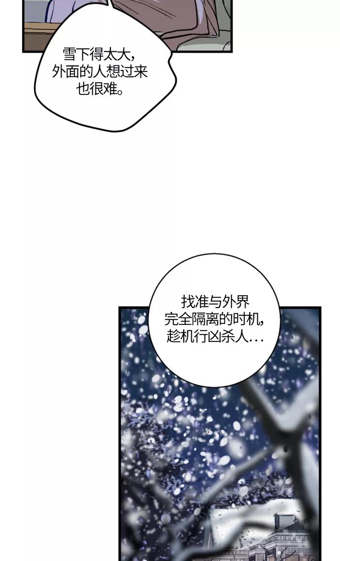 《侦探的谎言》第4话 第56页