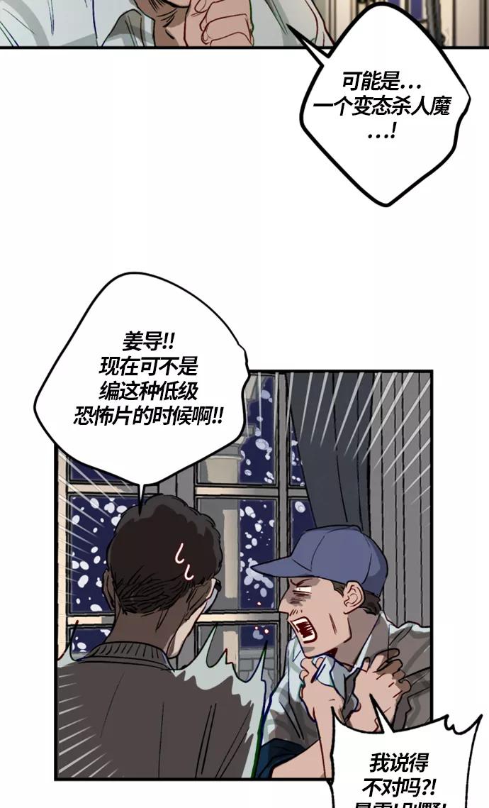 《侦探的谎言》第4话 第59页