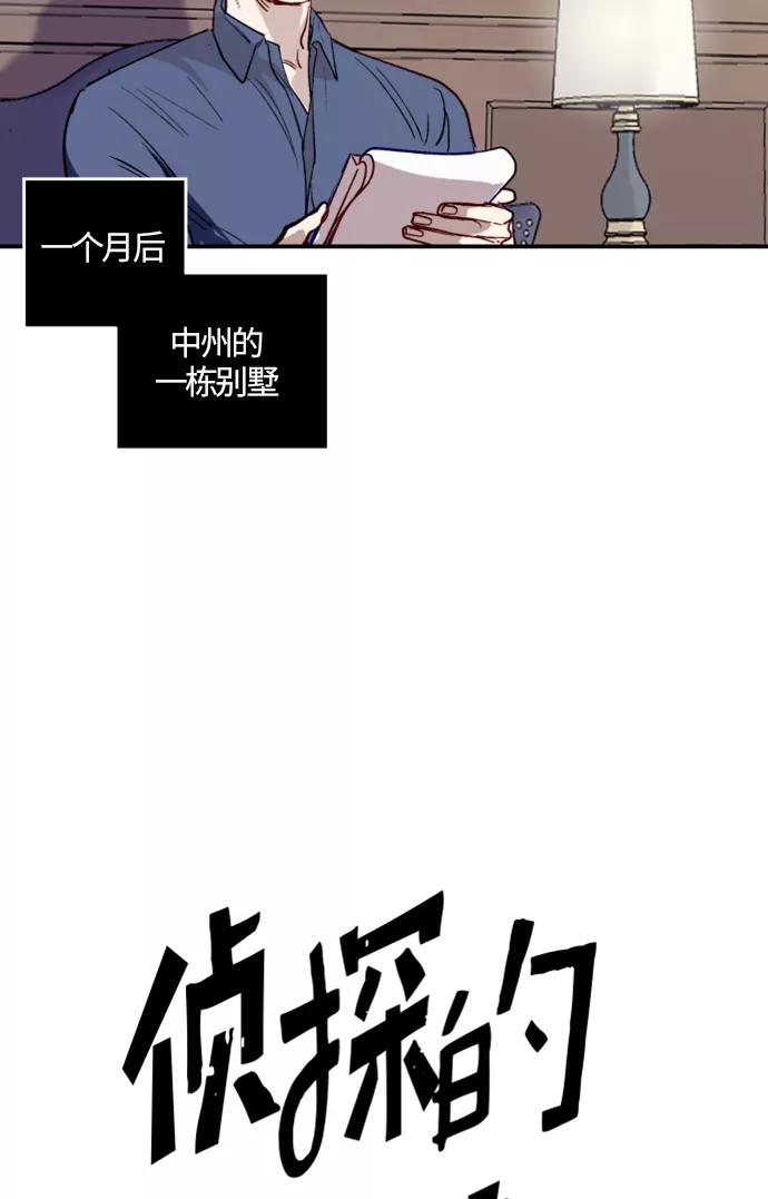《侦探的谎言》第4话 第8页