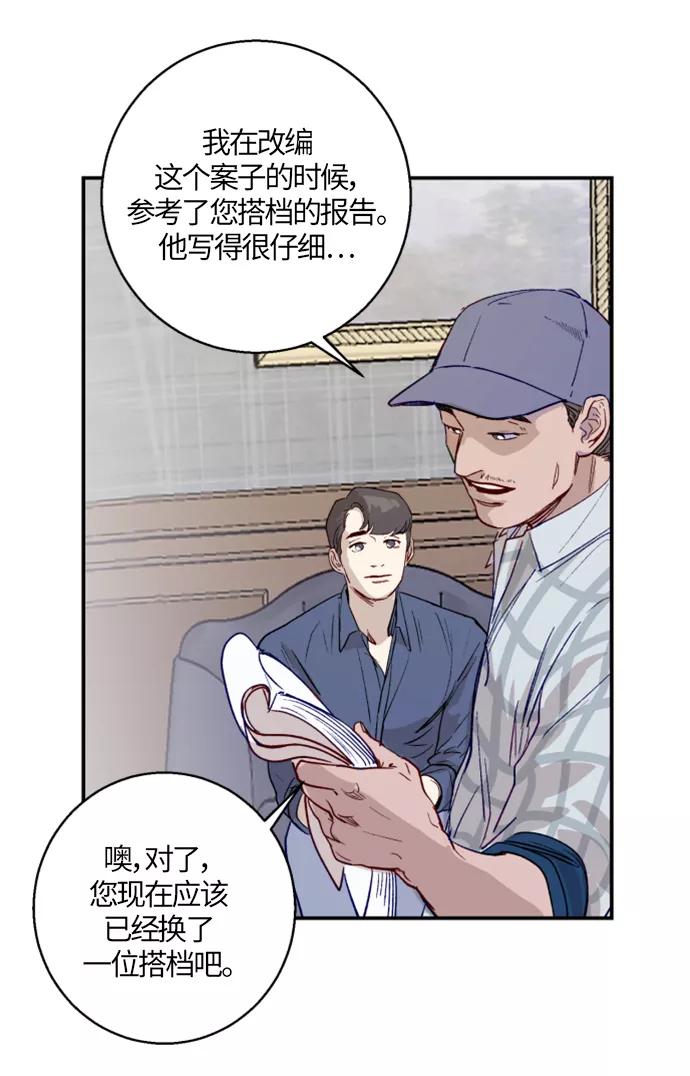 《侦探的谎言》第4话 第12页