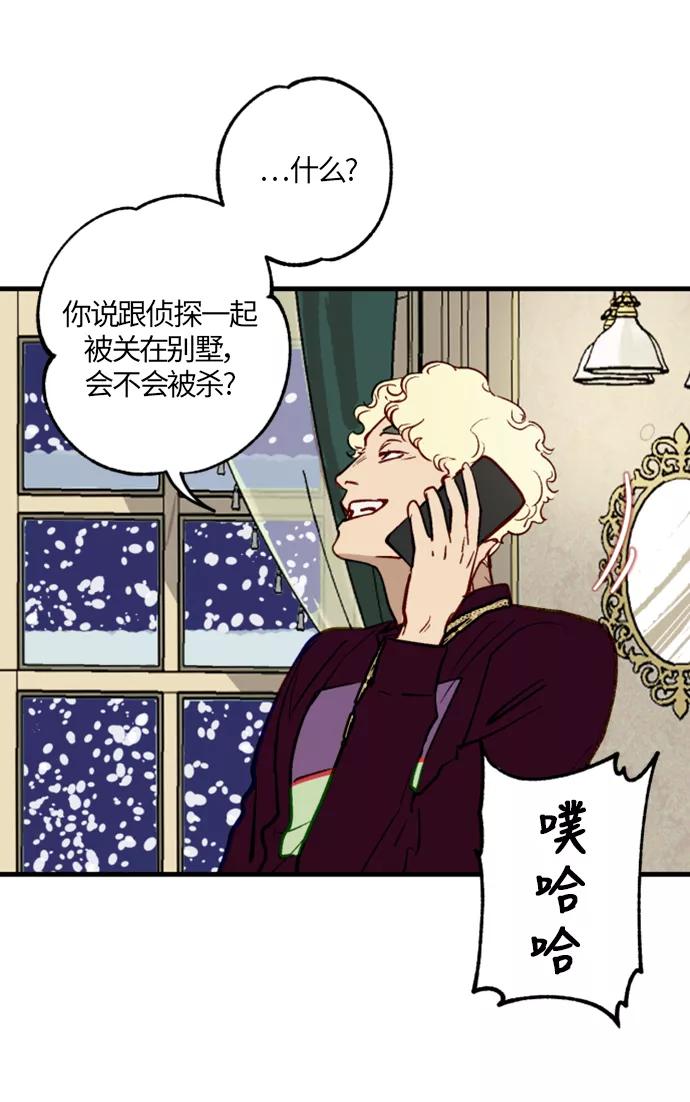 《侦探的谎言》第4话 第33页