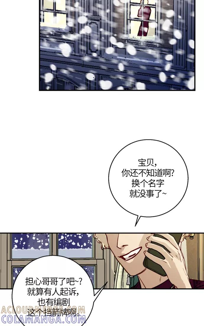 《侦探的谎言》第4话 第31页