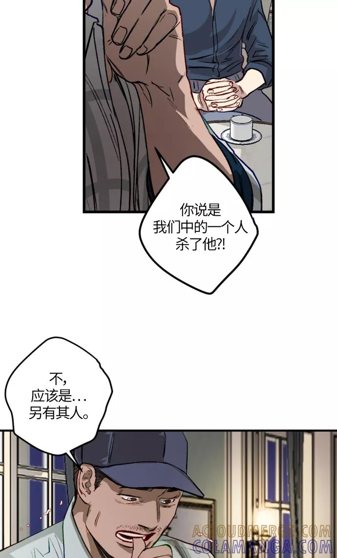 《侦探的谎言》第4话 第58页