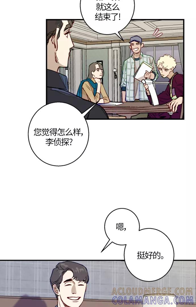 《侦探的谎言》第4话 第7页