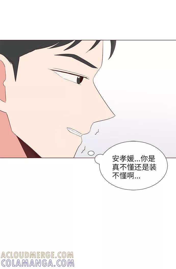 《你还记得吗》第40话 第10页