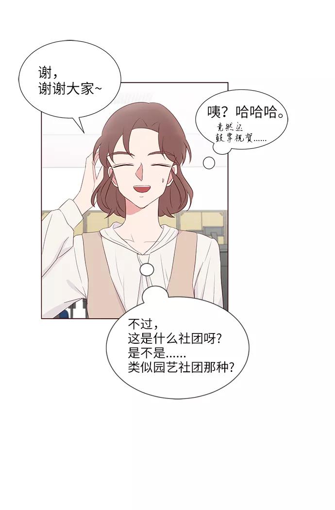 《你还记得吗》第41话 第41页