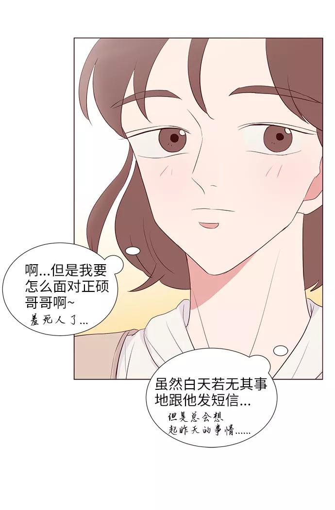 《你还记得吗》第41话 第50页