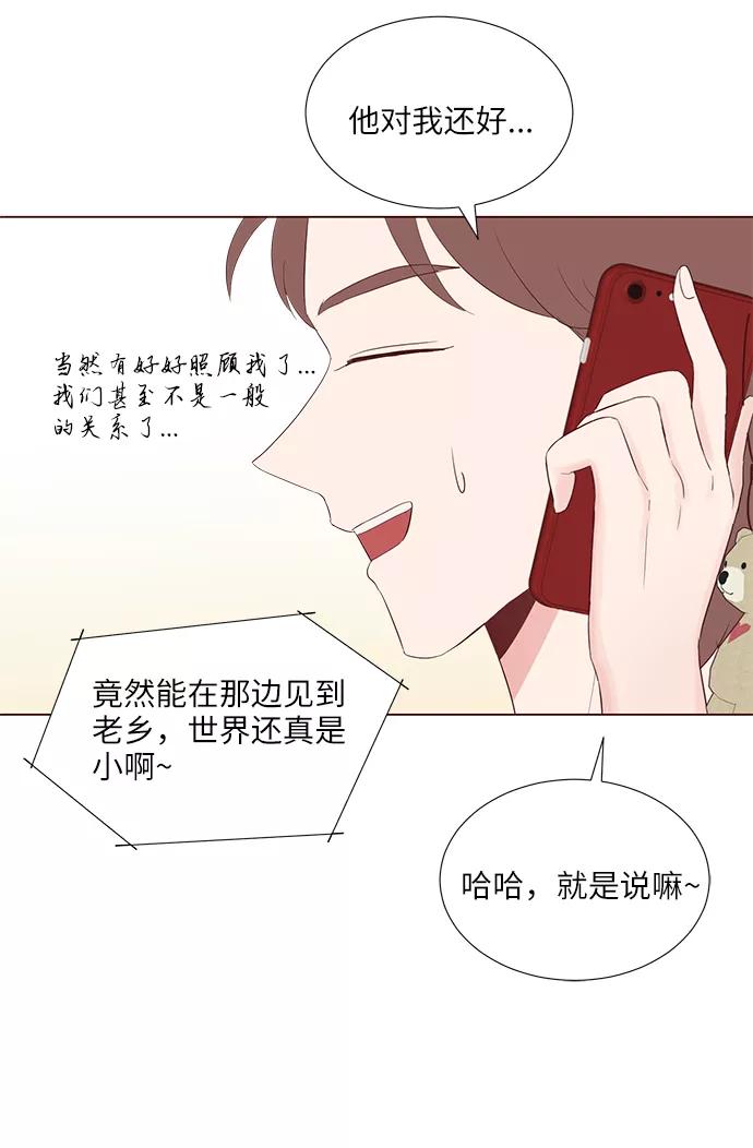 《你还记得吗》第41话 第68页