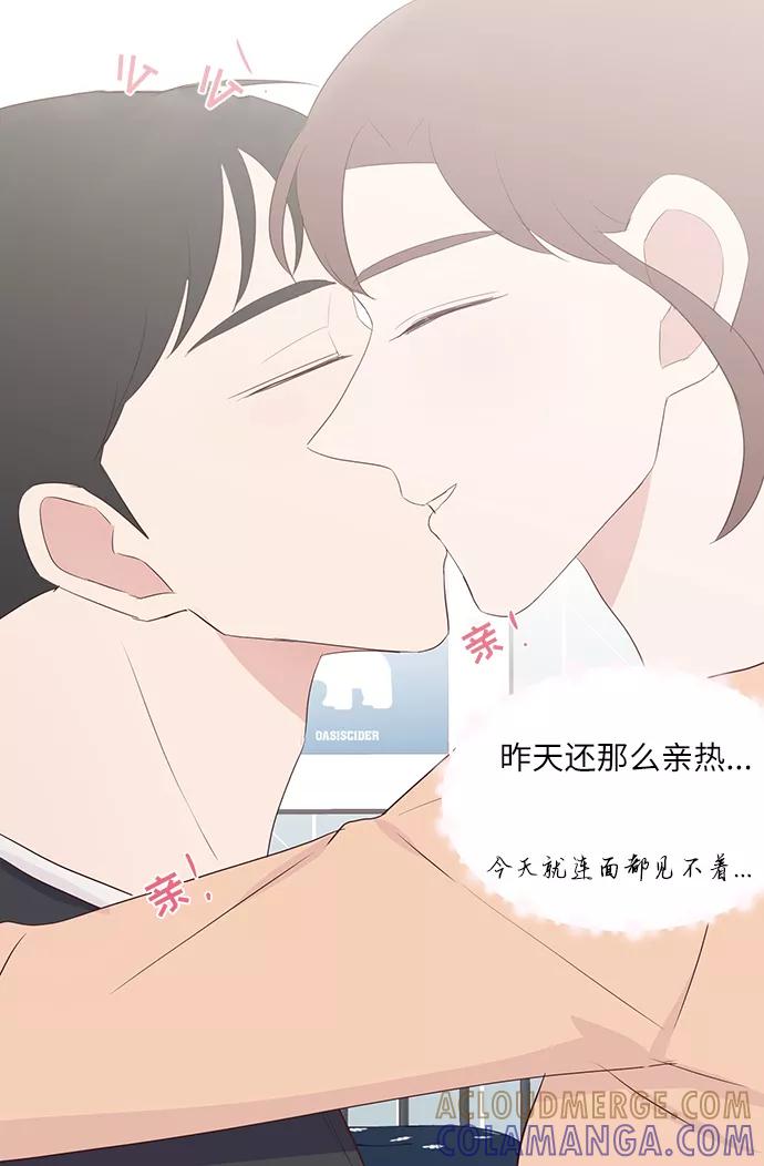 《你还记得吗》第41话 第55页