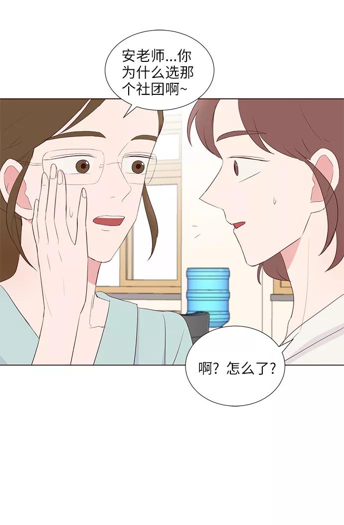《你还记得吗》第41话 第42页