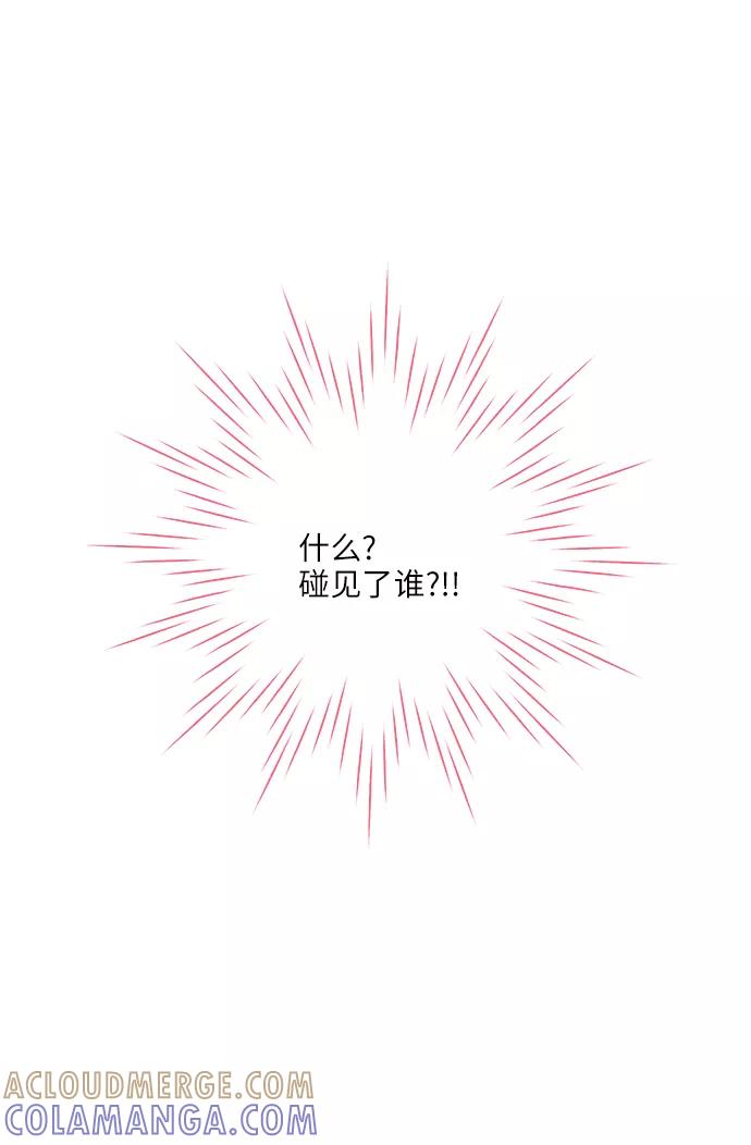《你还记得吗》第41话 第70页