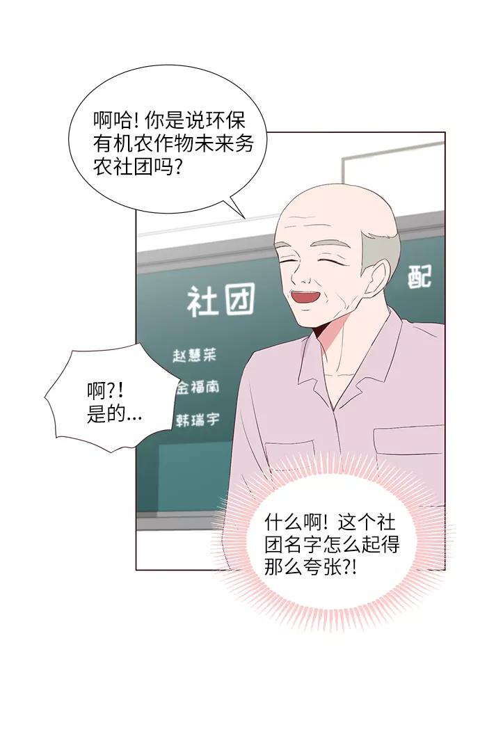 《你还记得吗》第41话 第39页