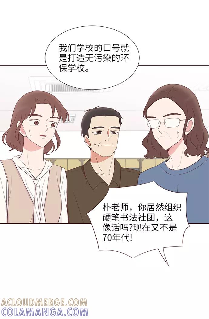 《你还记得吗》第41话 第34页
