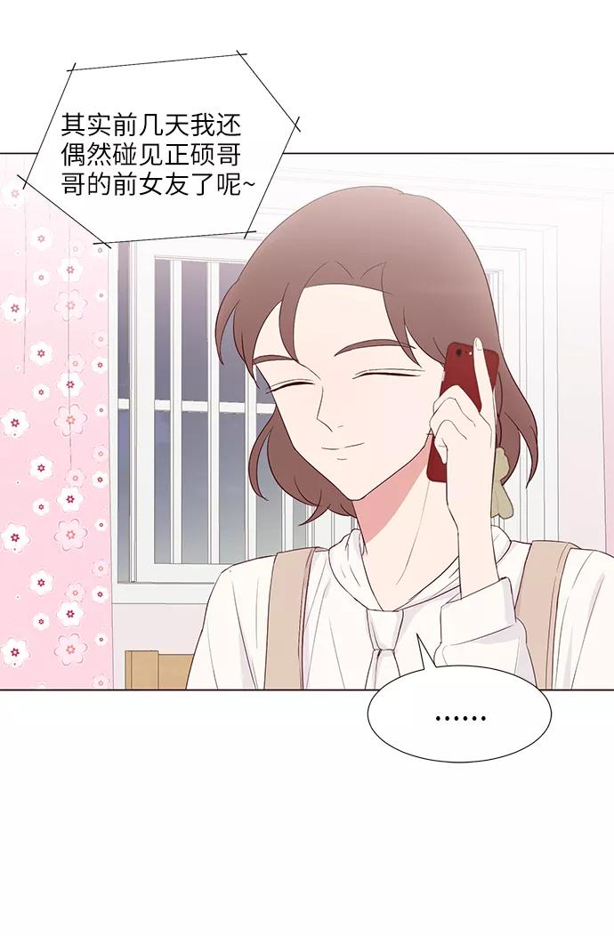 《你还记得吗》第41话 第69页