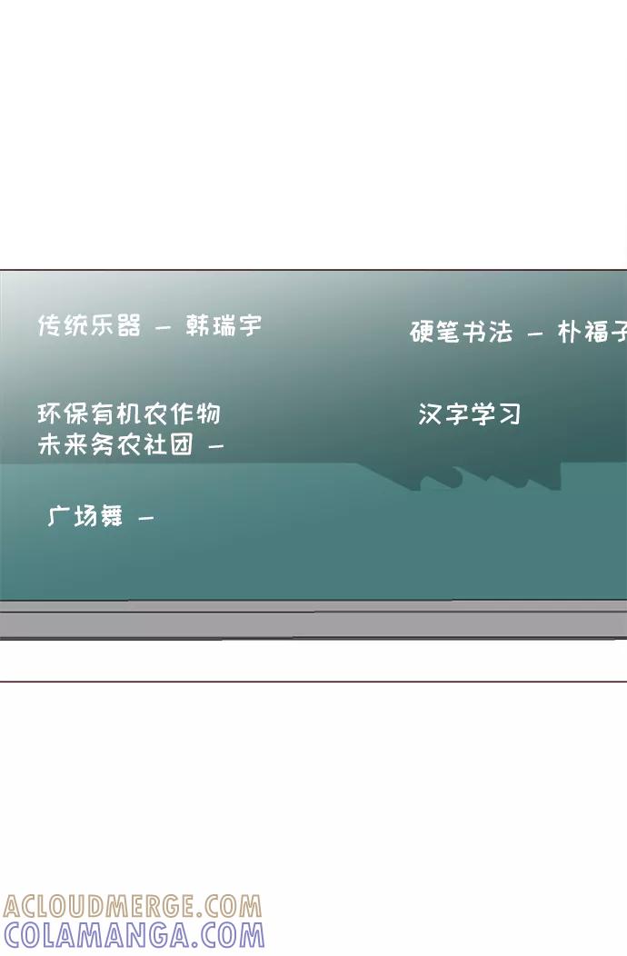 《你还记得吗》第41话 第37页