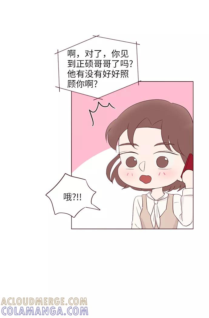 《你还记得吗》第41话 第67页