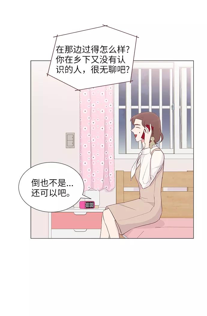 《你还记得吗》第41话 第66页