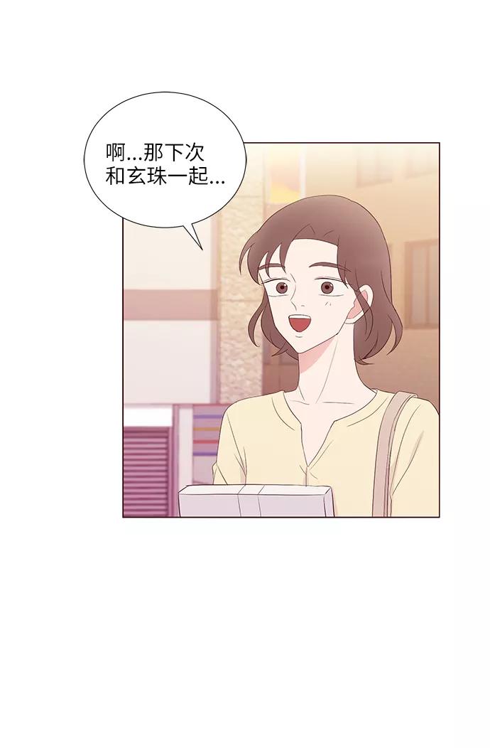 《你还记得吗》第42话 第54页