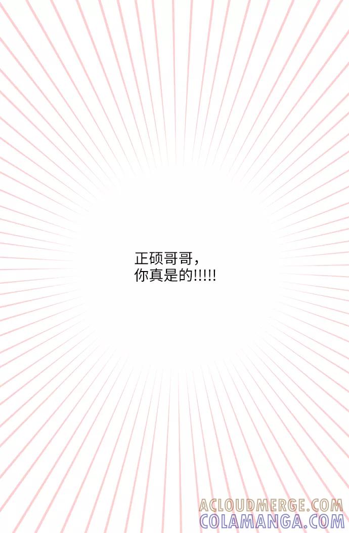《你还记得吗》第42话 第16页