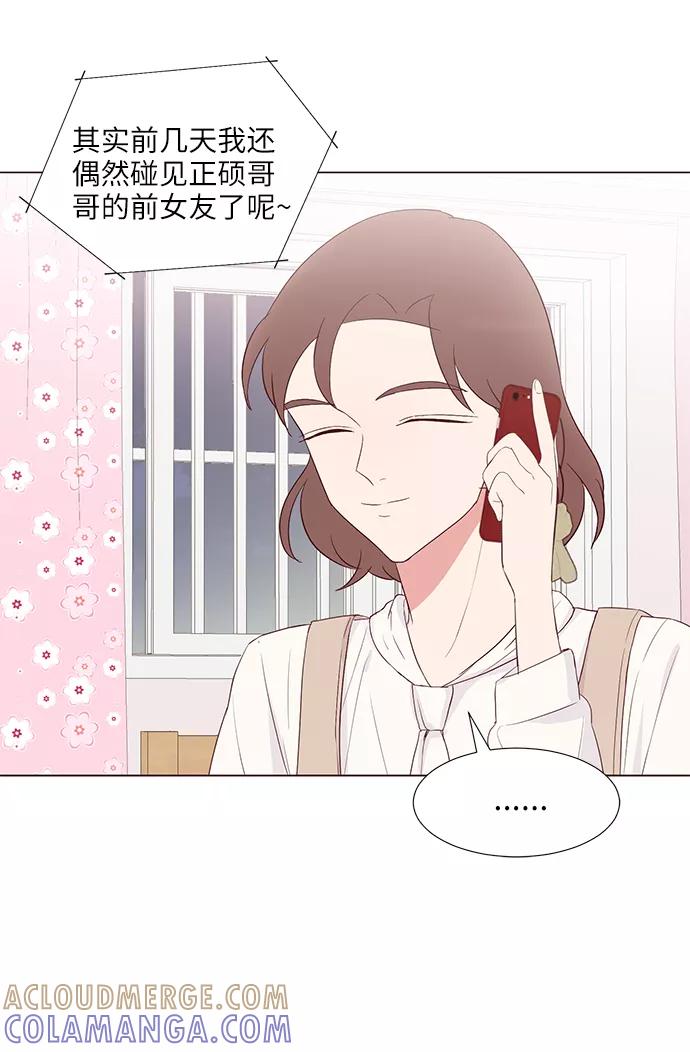 《你还记得吗》第42话 第4页