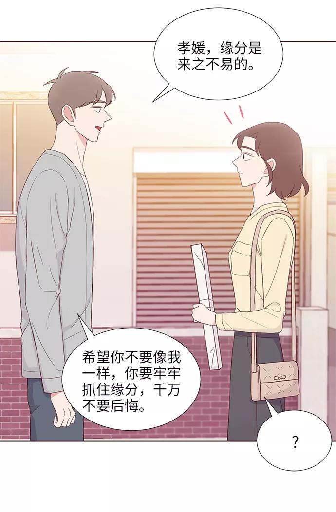 《你还记得吗》第42话 第57页