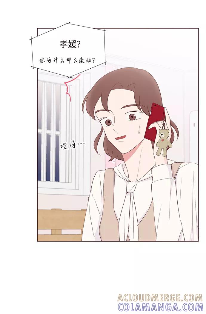 《你还记得吗》第42话 第10页