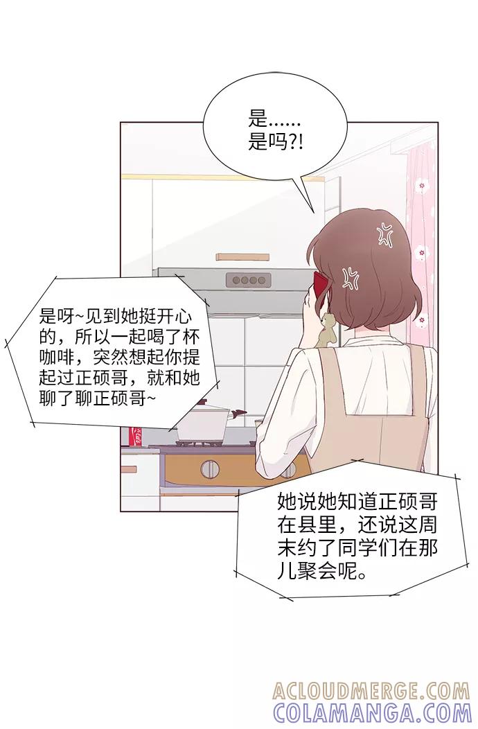 《你还记得吗》第42话 第7页