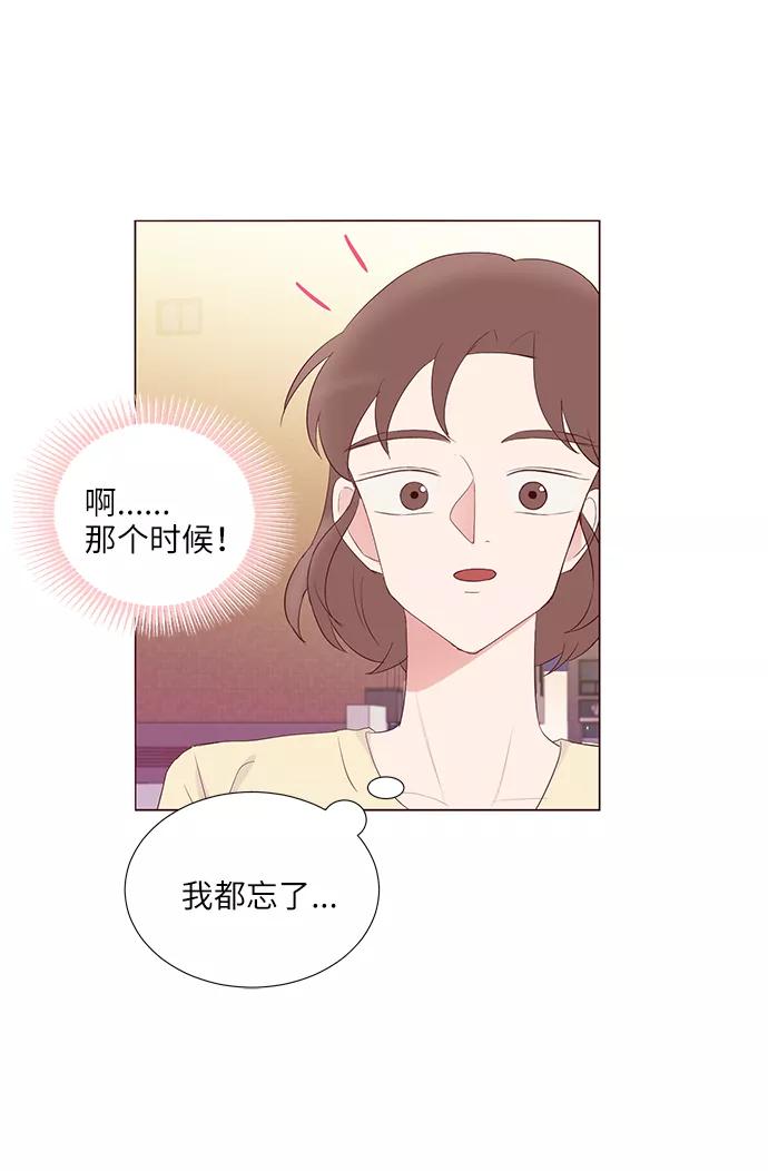 《你还记得吗》第42话 第47页