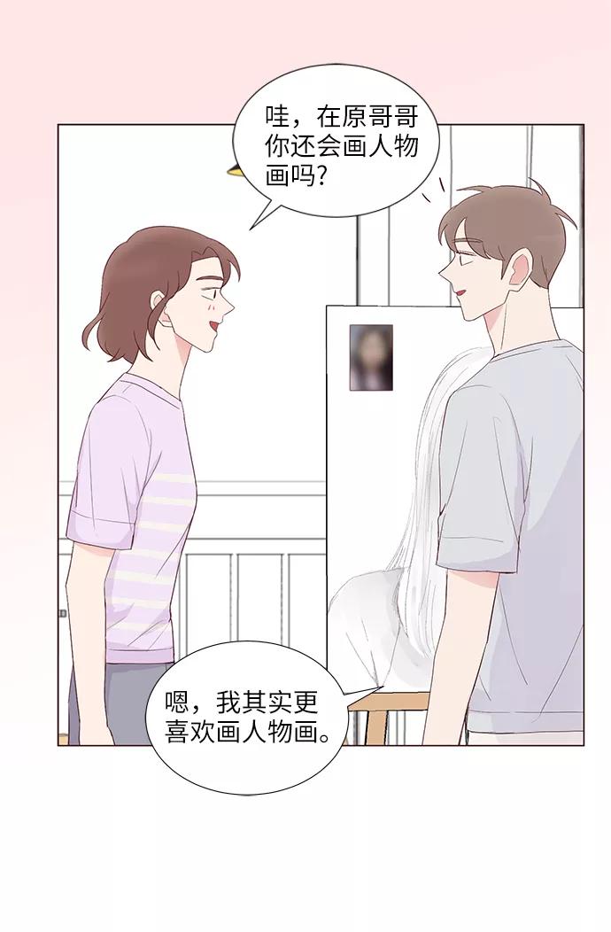 《你还记得吗》第42话 第44页