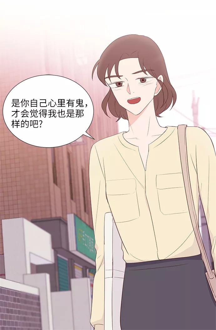 《你还记得吗》第43话 第32页